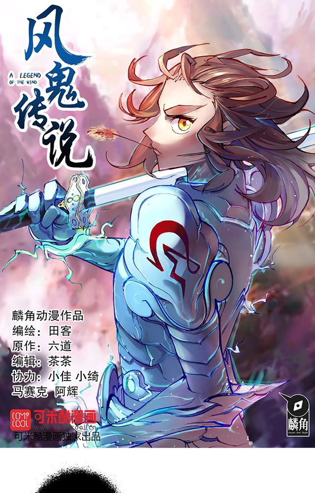 风鬼传说漫画,第12章：突破1图