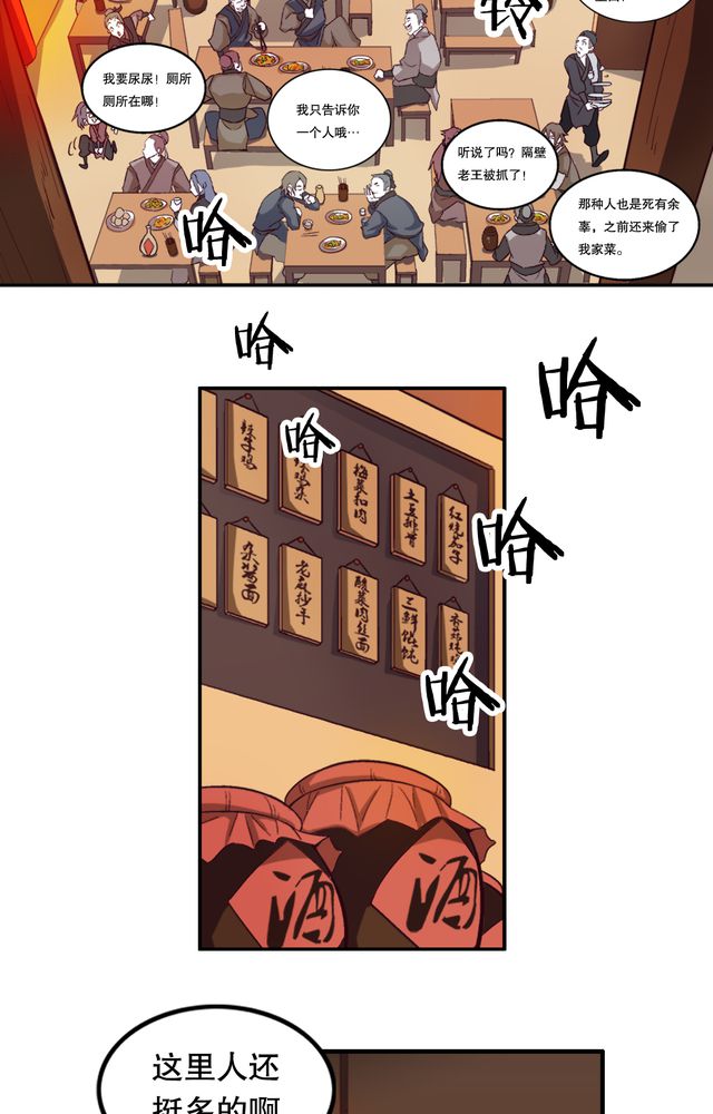 风鬼传说txt百度网盘下载漫画,第4章：巧遇（二）2图