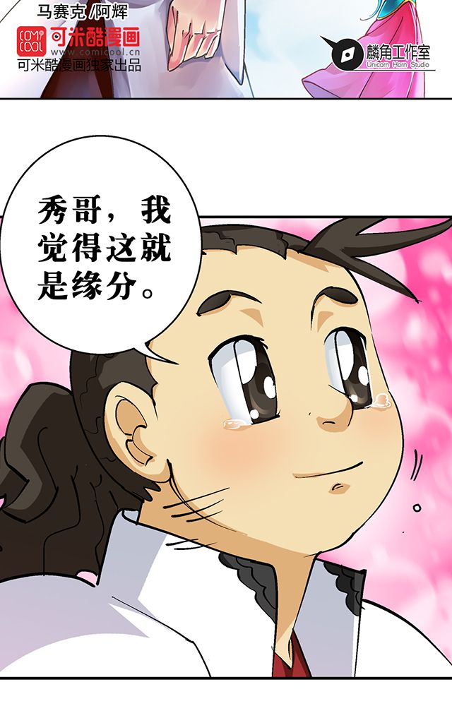 风鬼传说漫画,第30章：请帖2图