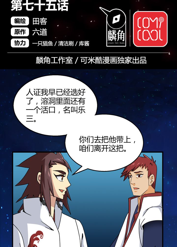 风鬼传说txt百度网盘下载漫画,第75章：面见殿下2图