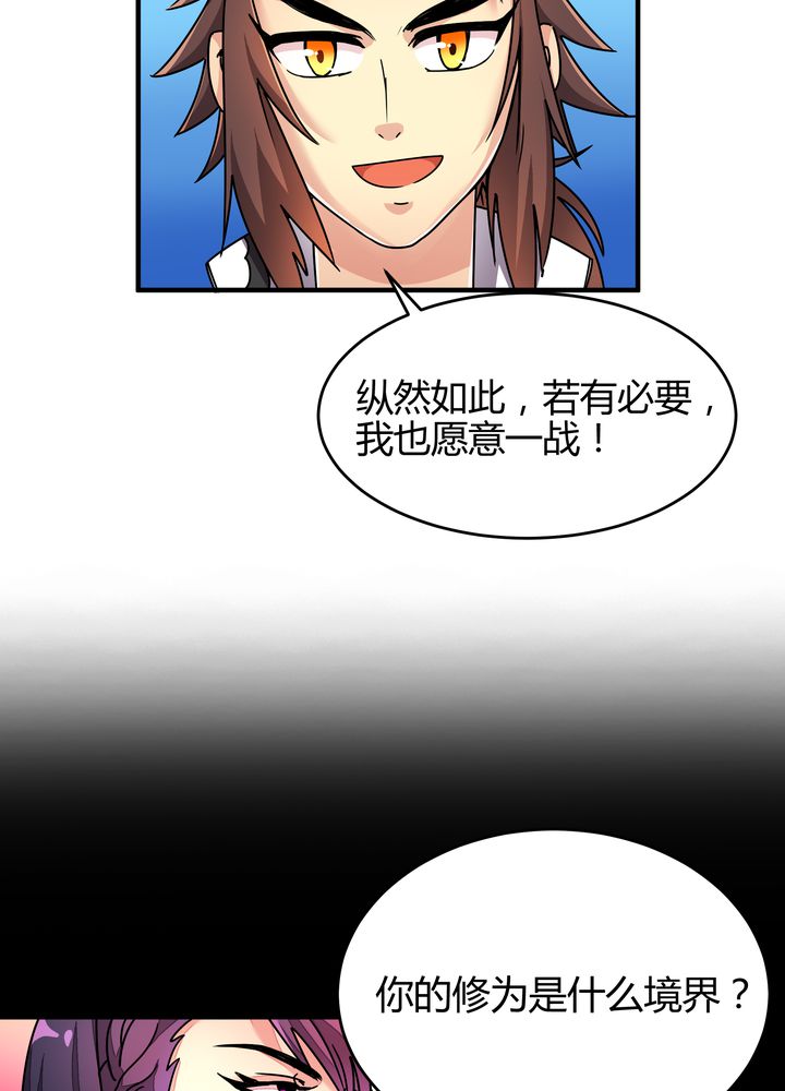 风鬼传说上官秀的女人漫画,第87章：争锋1图