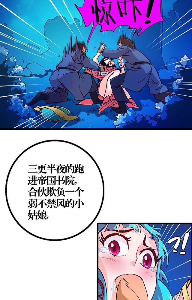 风鬼传说小说全文阅读漫画,第20章：英雄救美1图