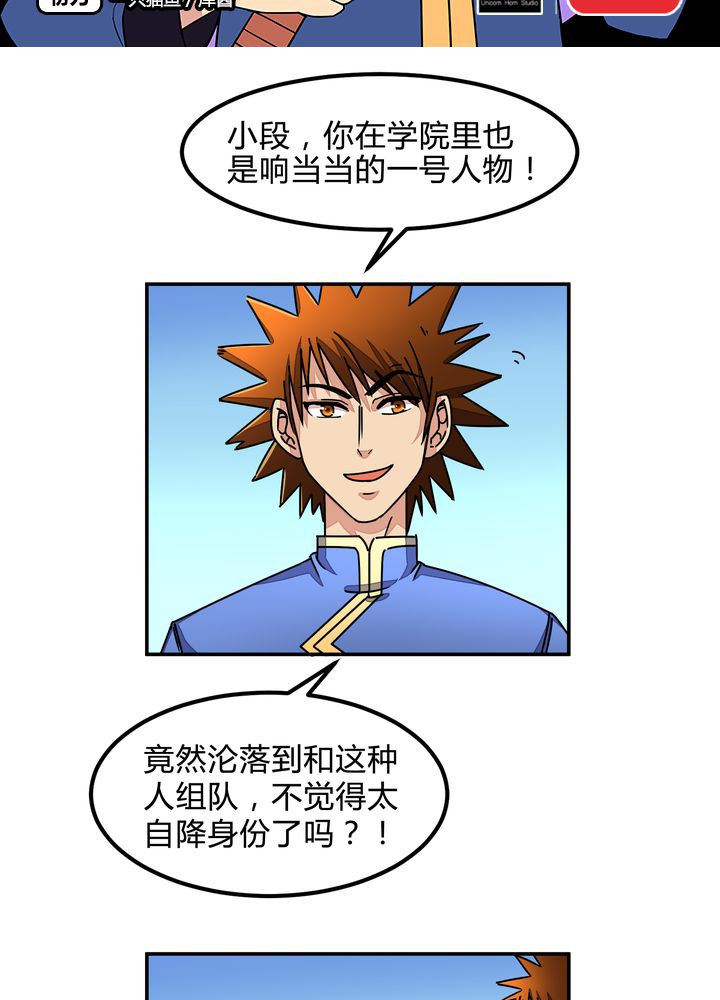 风鬼传说全文阅读漫画,第88章：海选结束2图