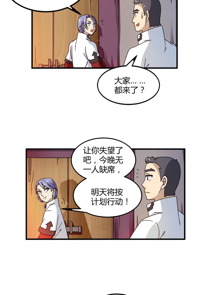 风鬼传说全文阅读漫画,第79章：危急重重2图