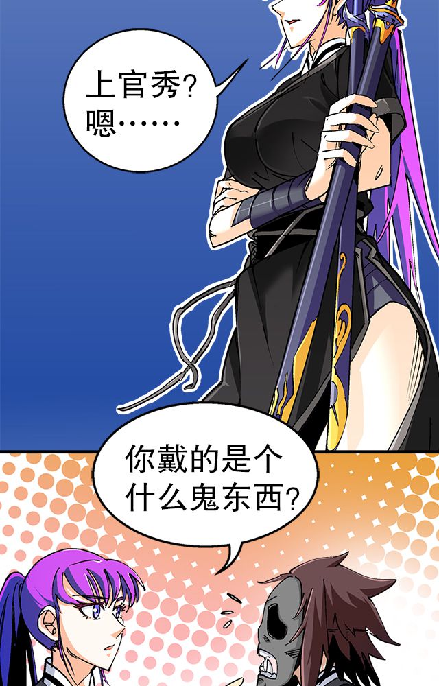 风鬼传说女主漫画,第38章：通用武技2图