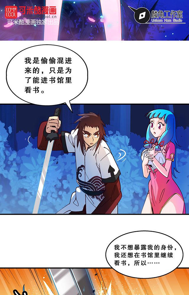 风鬼传说漫画,第23章：埋尸2图