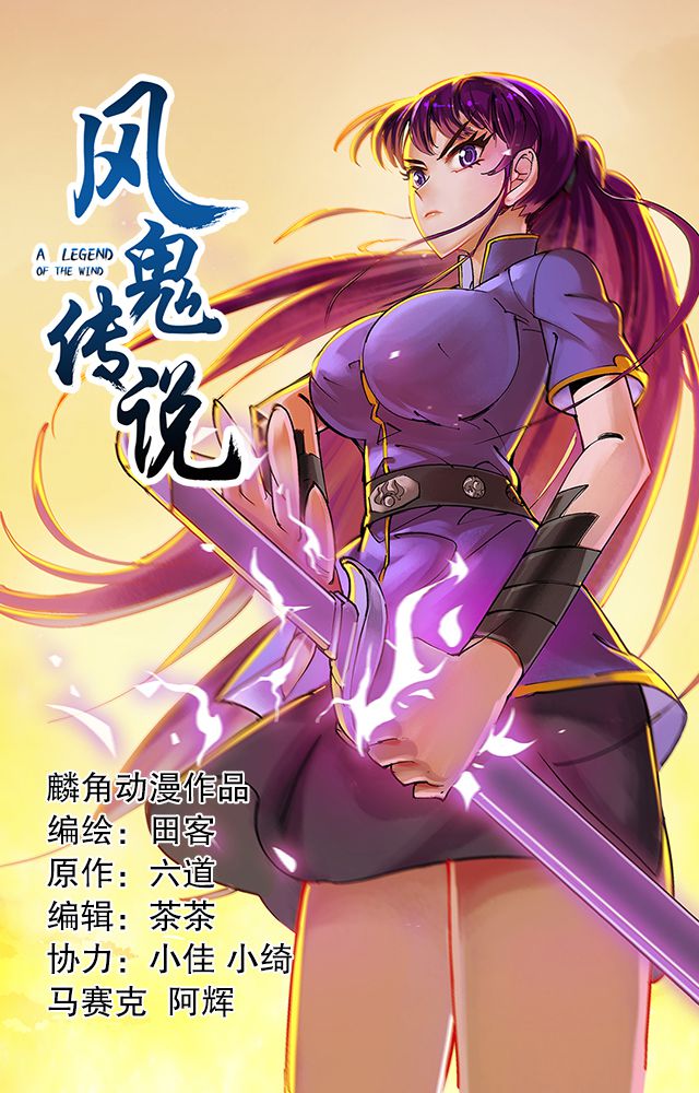 风鬼传说txt百度网盘下载漫画,第32章：奸细1图