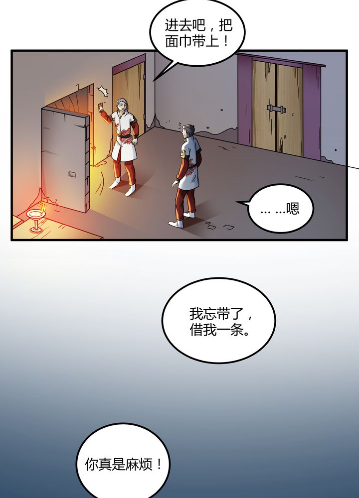 风鬼传说全文阅读漫画,第79章：危急重重1图