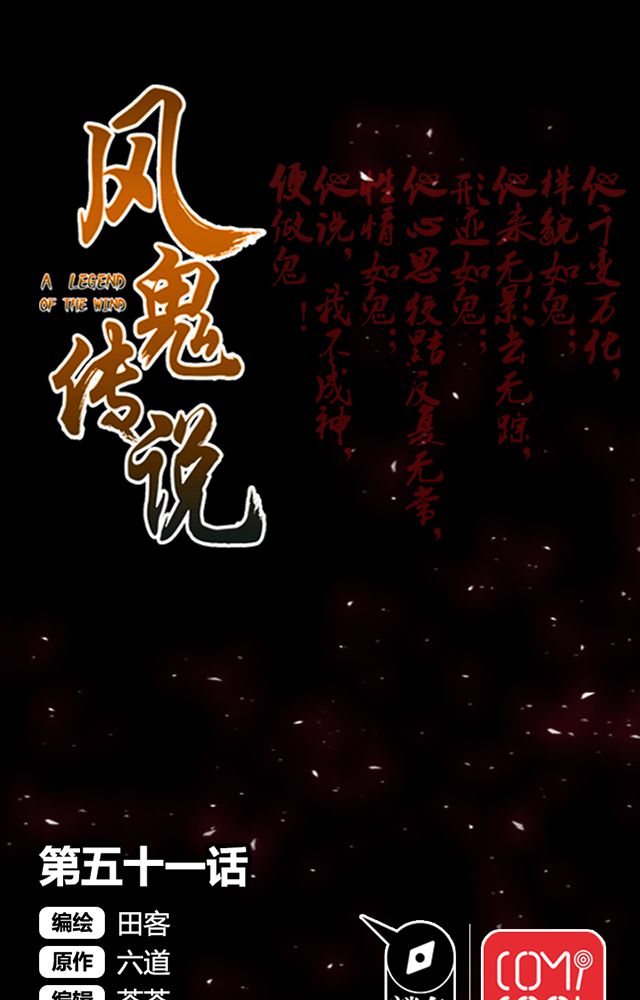 风鬼传说txt全集下载完整版漫画,第51章：行动1图