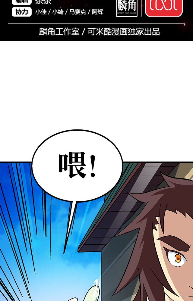 风鬼传说全本txt百度云漫画,第61章：发难2图