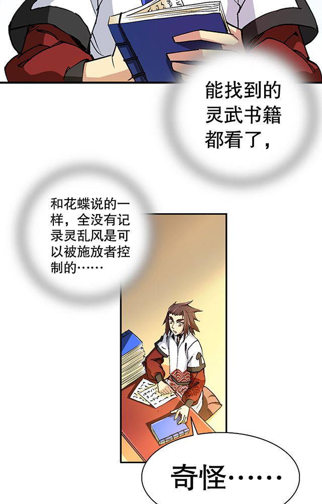 风鬼传说上官秀百度百科漫画,第41章：古书珍宝1图