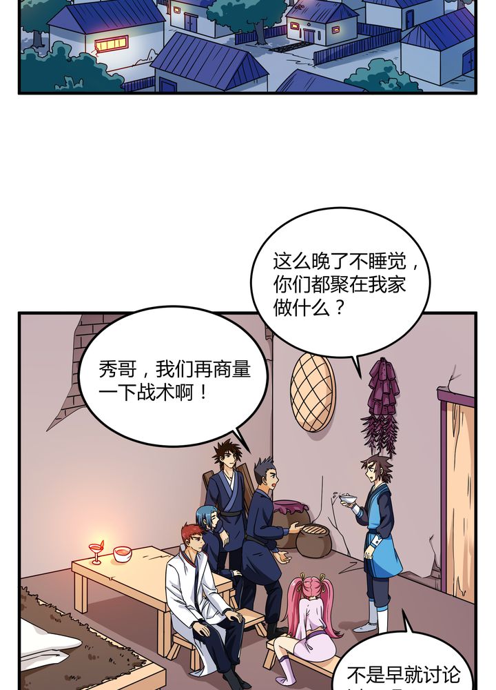 风鬼传说女主漫画,第80章：阴谋与死亡2图