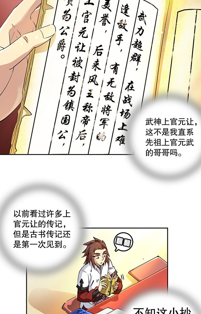 风鬼传说上官秀百度百科漫画,第41章：古书珍宝1图