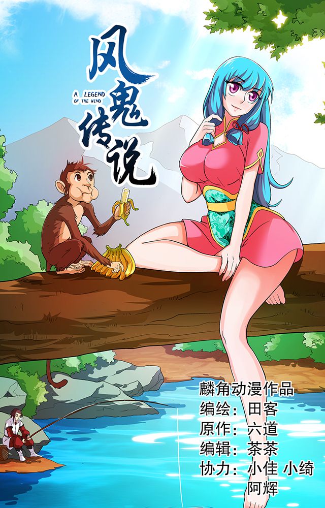 风鬼传说上官秀百度百科漫画,第41章：古书珍宝1图