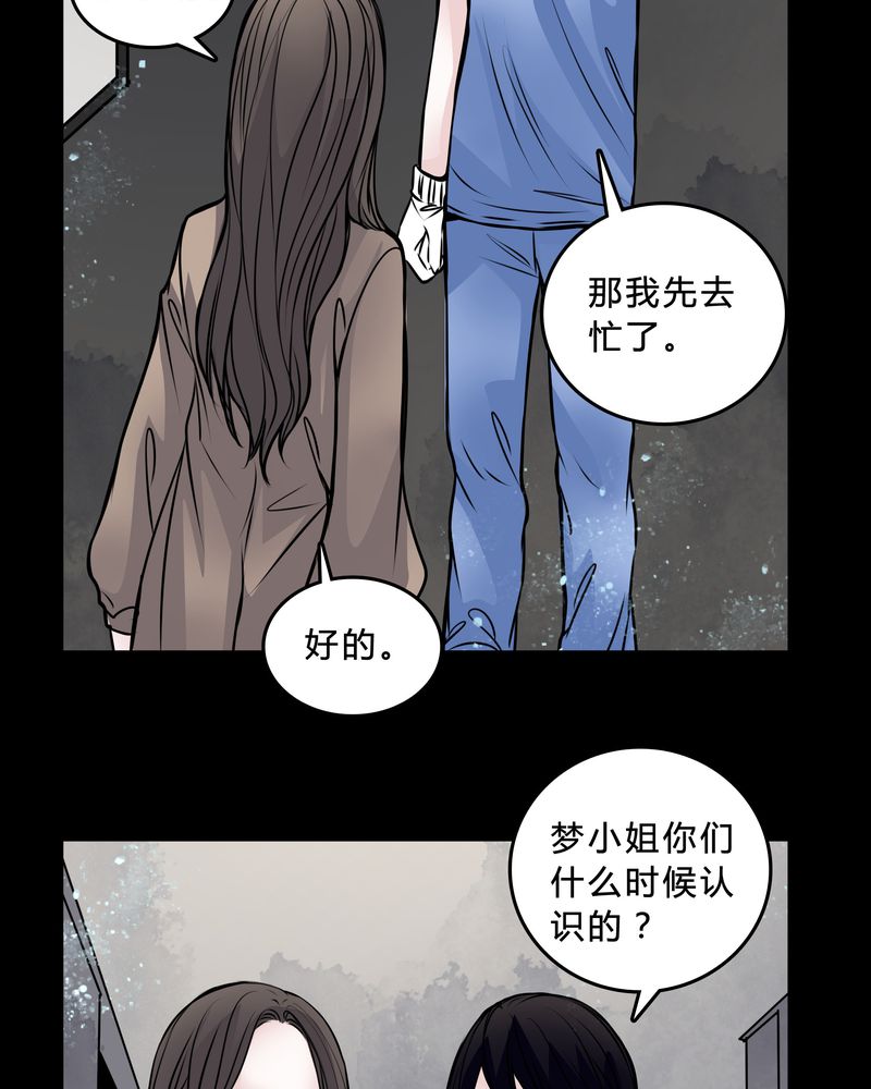 女巫动漫漫画,第47章：同名同姓2图