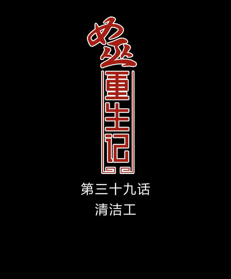 女巫重生记漫画,第40章：清洁工1图