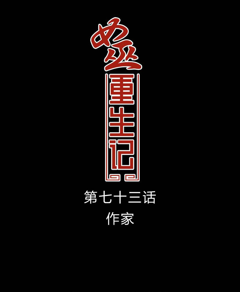 女巫怎么玩漫画,第74章：作家1图