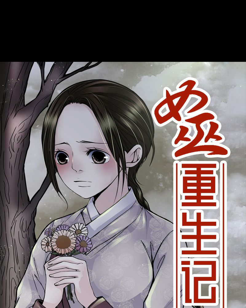 女巫重生记漫画,第8章：那曾经的擦肩而过1图