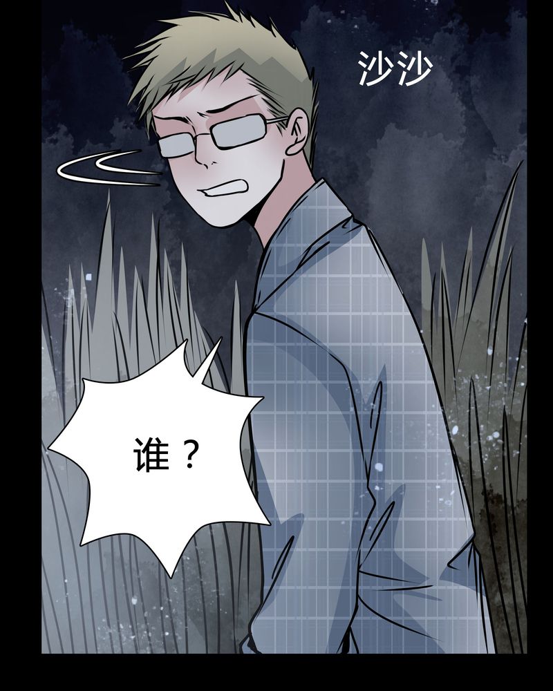 女巫森林漫画,第17章：怎么啦2图