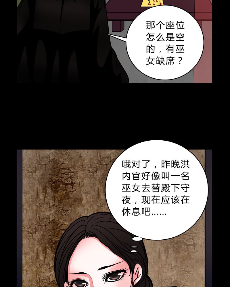 女巫重生记小说下载漫画,第44章：世子妃2图