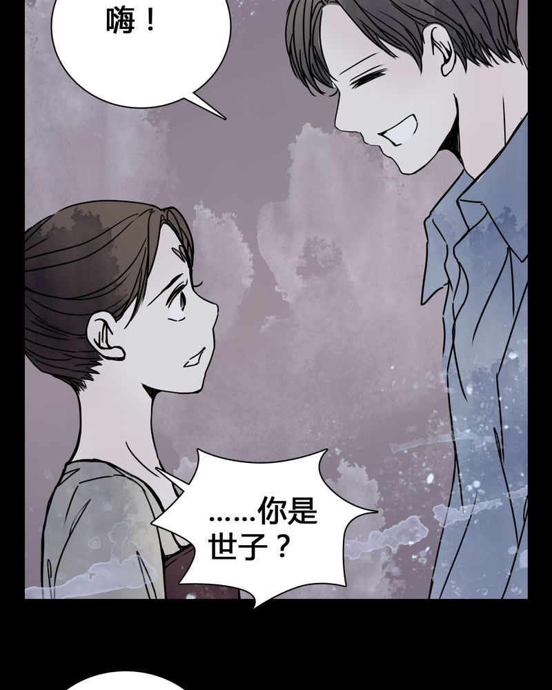 女巫森林漫画,第23章：世子殿下你怎么在这里？2图