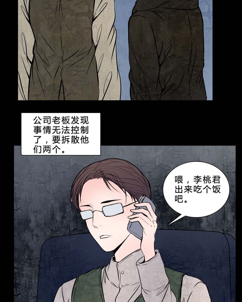 女巫生小孩漫画,第82章：无法控制1图