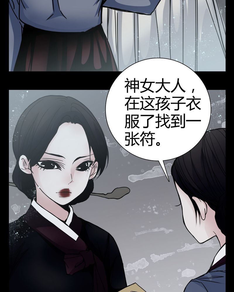 女巫猎人电影国语版漫画,第9章：转煞2图