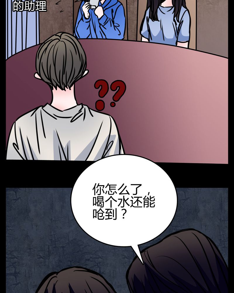 女巫布莱尔漫画,第64章：小助理的幻想1图