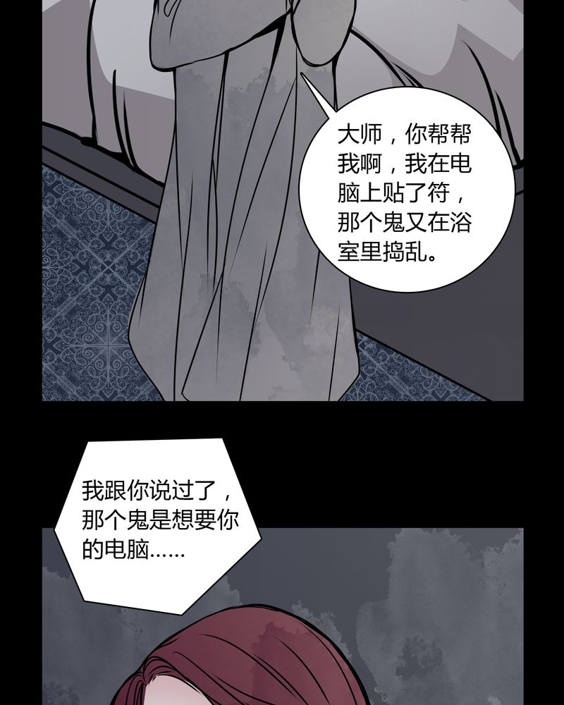 女巫安妮海瑟薇漫画,第34章：女鬼转世1图