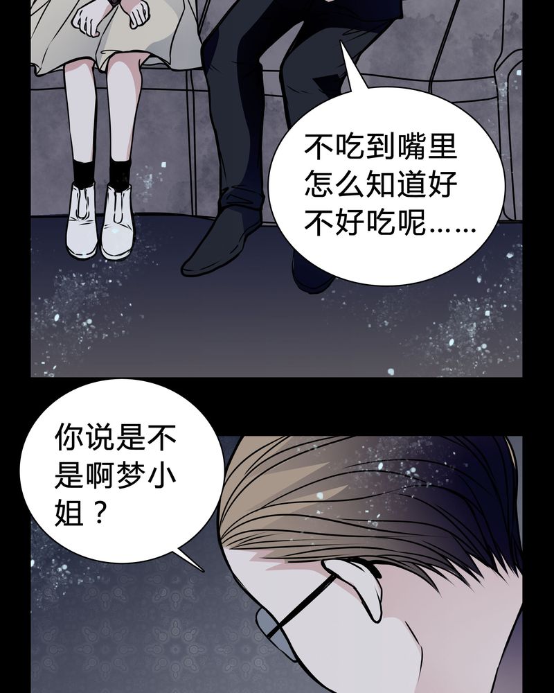 女巫和她的绵羊米娅漫画,第19章：女鬼的愤怒1图