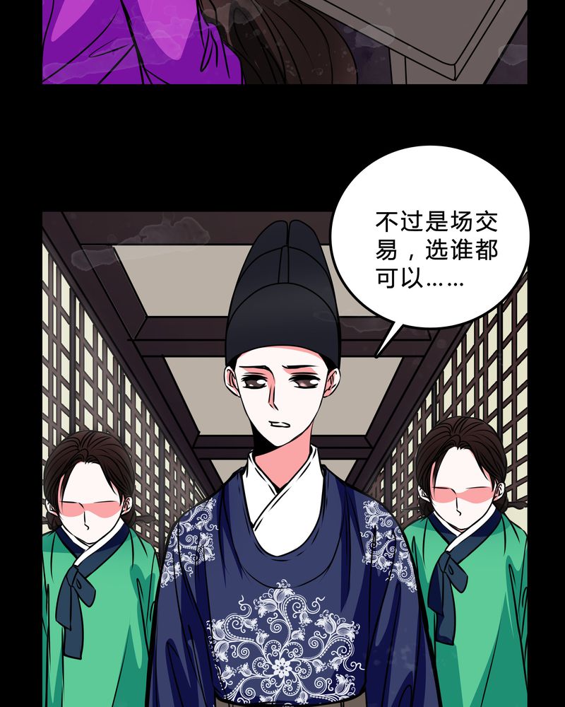 女巫生小孩漫画,第46章：交易！2图