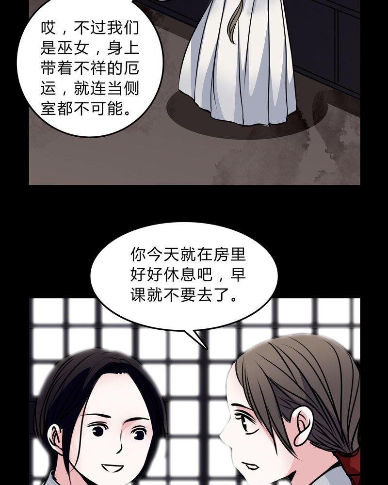 女巫重生记小说下载漫画,第44章：世子妃1图