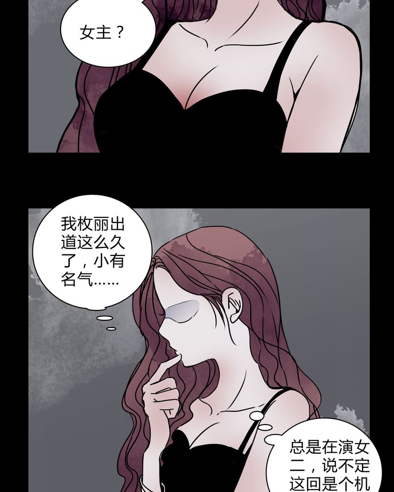 女巫生小孩漫画,第28章：女演员买水军1图