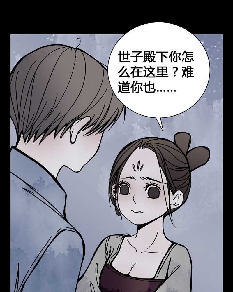 女巫森林漫画,第23章：世子殿下你怎么在这里？1图