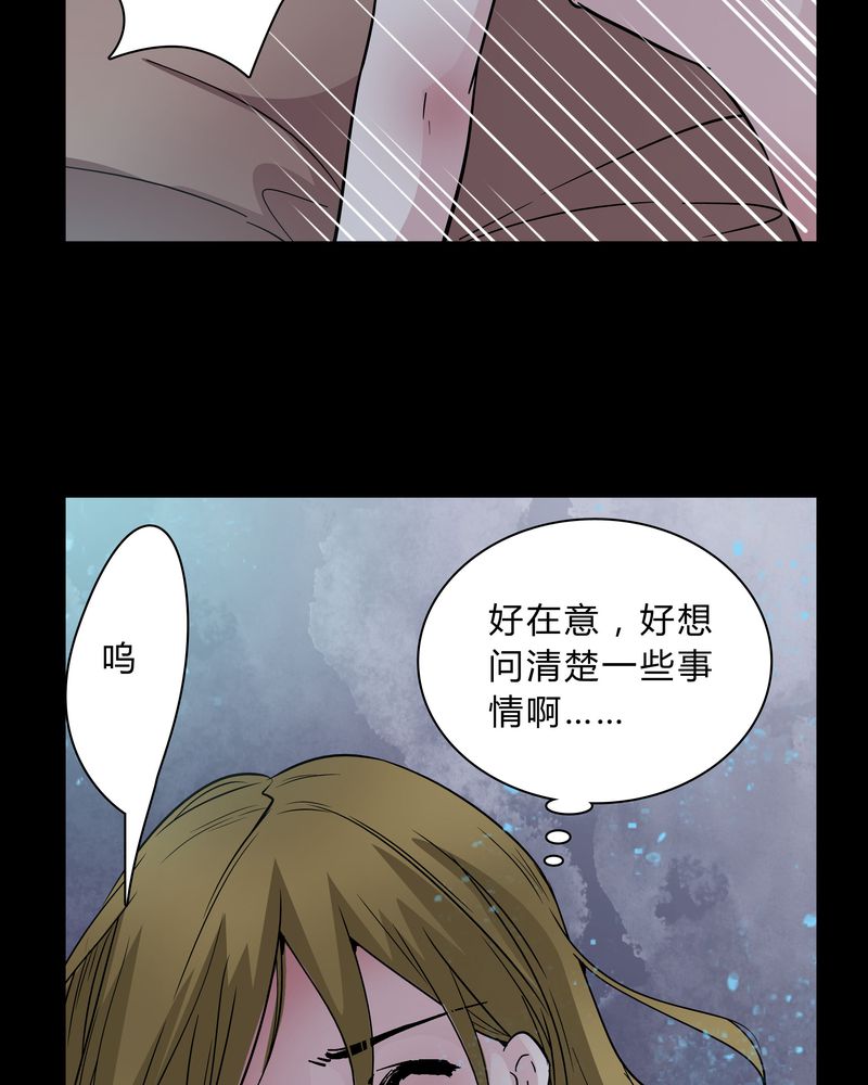 女巫布莱尔漫画,第37章：疑惑？1图