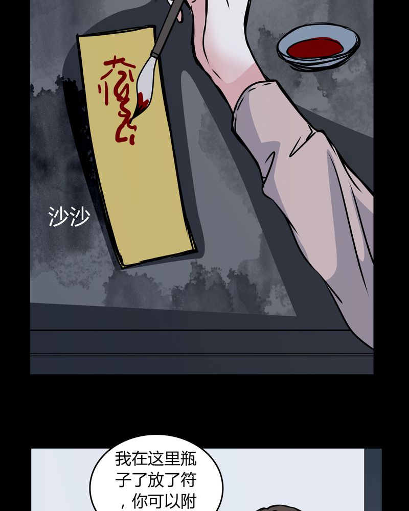 女巫闹闹最新一周运势漫画,第36章：男鬼的规则1图