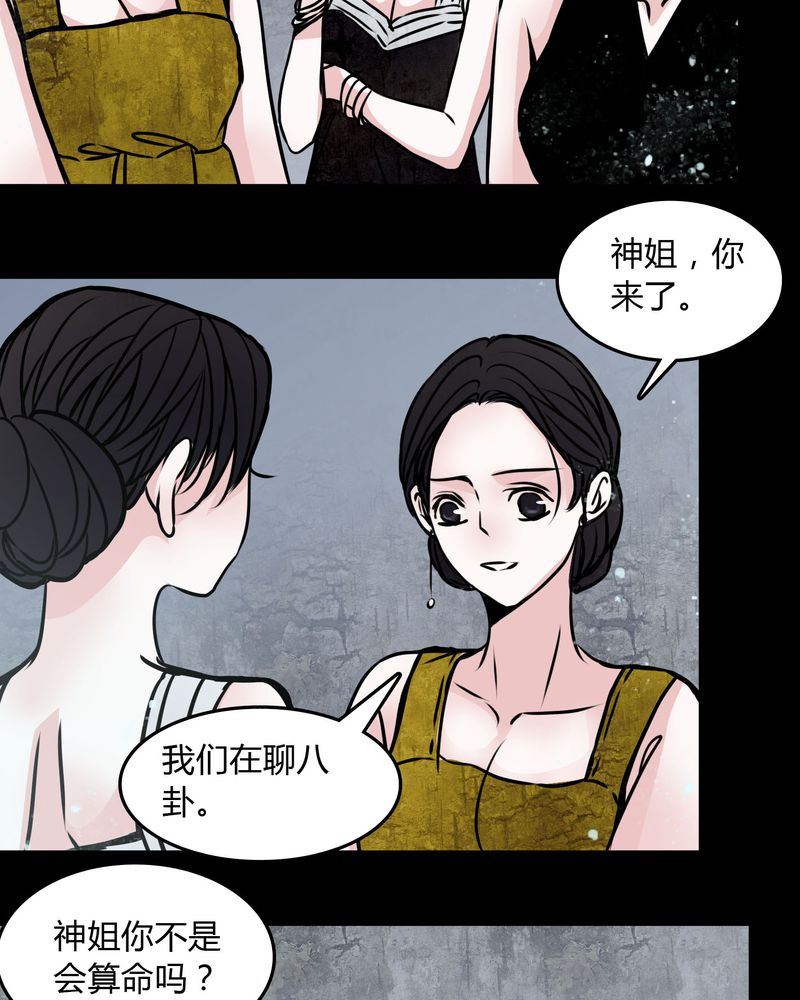 女巫变老鼠国语版漫画,第70章：塔罗牌1图