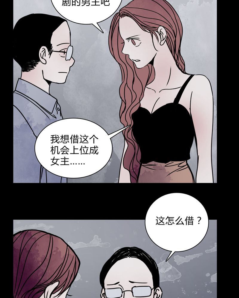 女巫生小孩漫画,第28章：女演员买水军1图