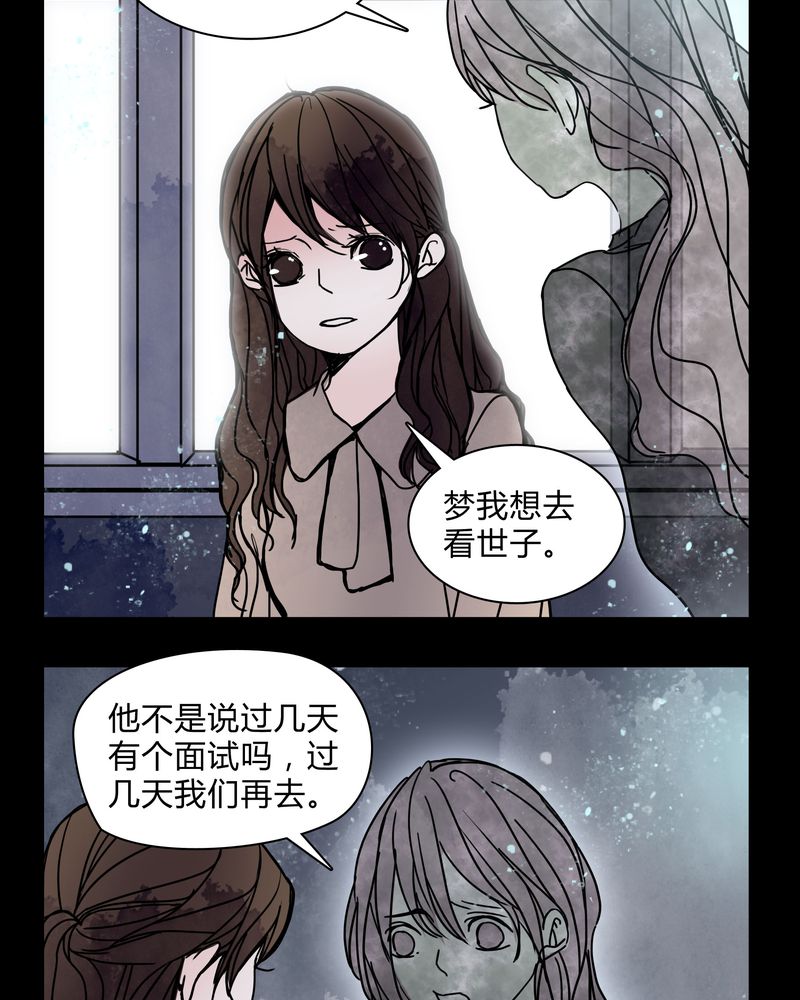 女巫也疯狂漫画,第30章：走投无路1图