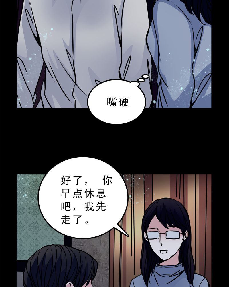 女巫重生记电影漫画,第53章：暴力倾向1图