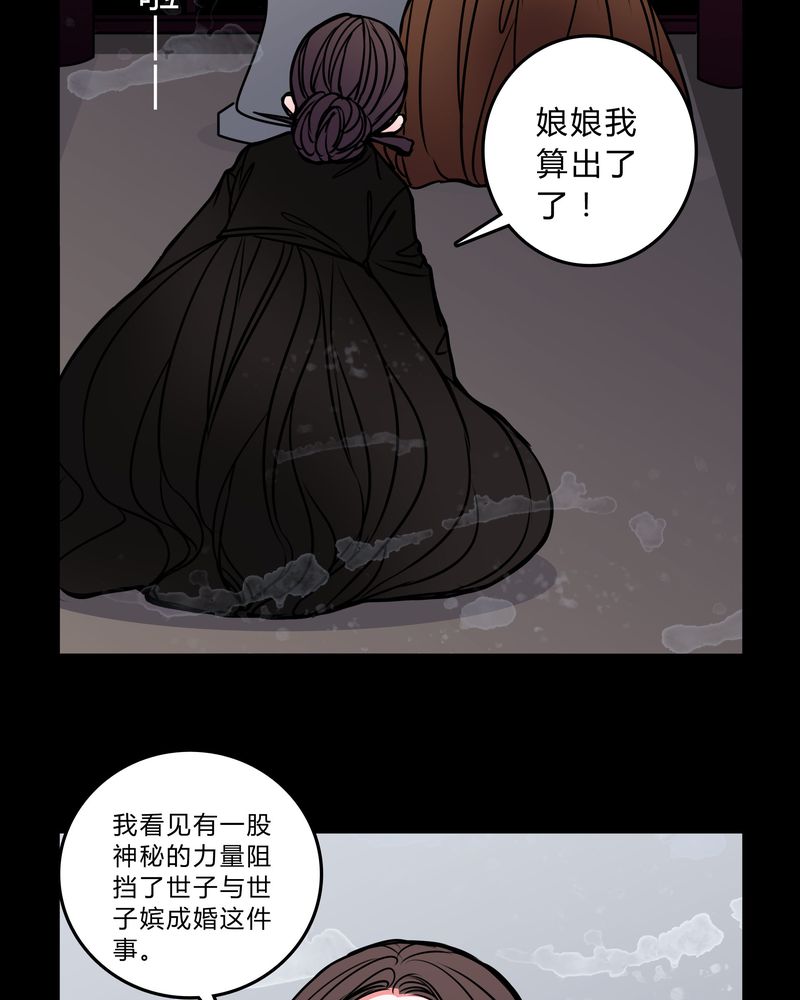 女巫也疯狂漫画,第45章：女巫失踪2图