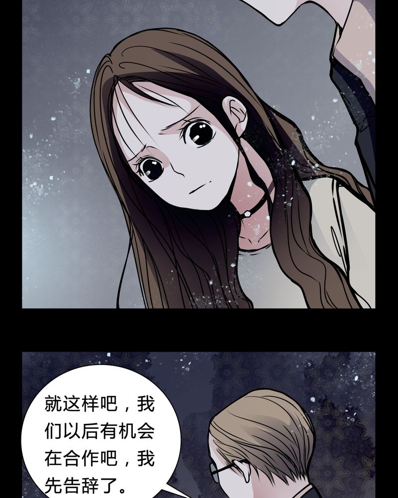 女巫和她的绵羊米娅漫画,第19章：女鬼的愤怒2图