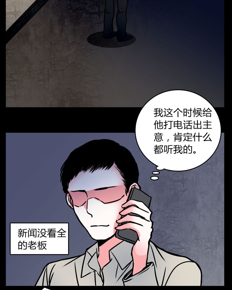 重生巫女在现代漫画,第61章：女巫追世子隔成纱1图