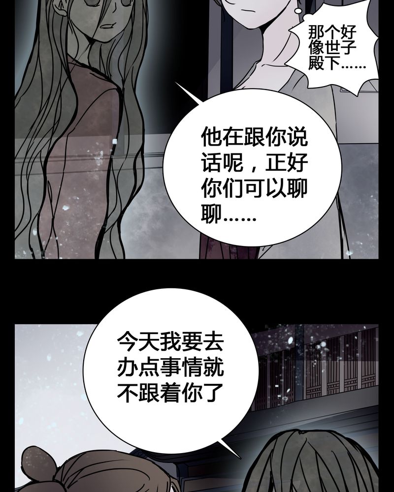 女巫图片漫画,第23章：世子殿下你怎么在这里？2图