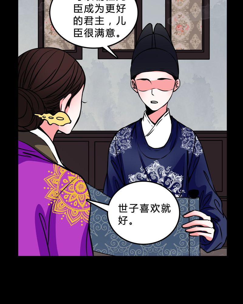 女巫生小孩漫画,第46章：交易！2图