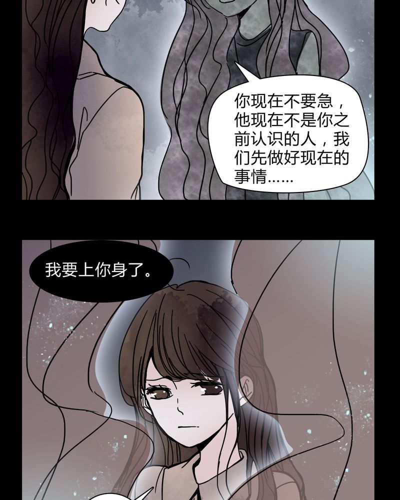 女巫也疯狂漫画,第30章：走投无路2图