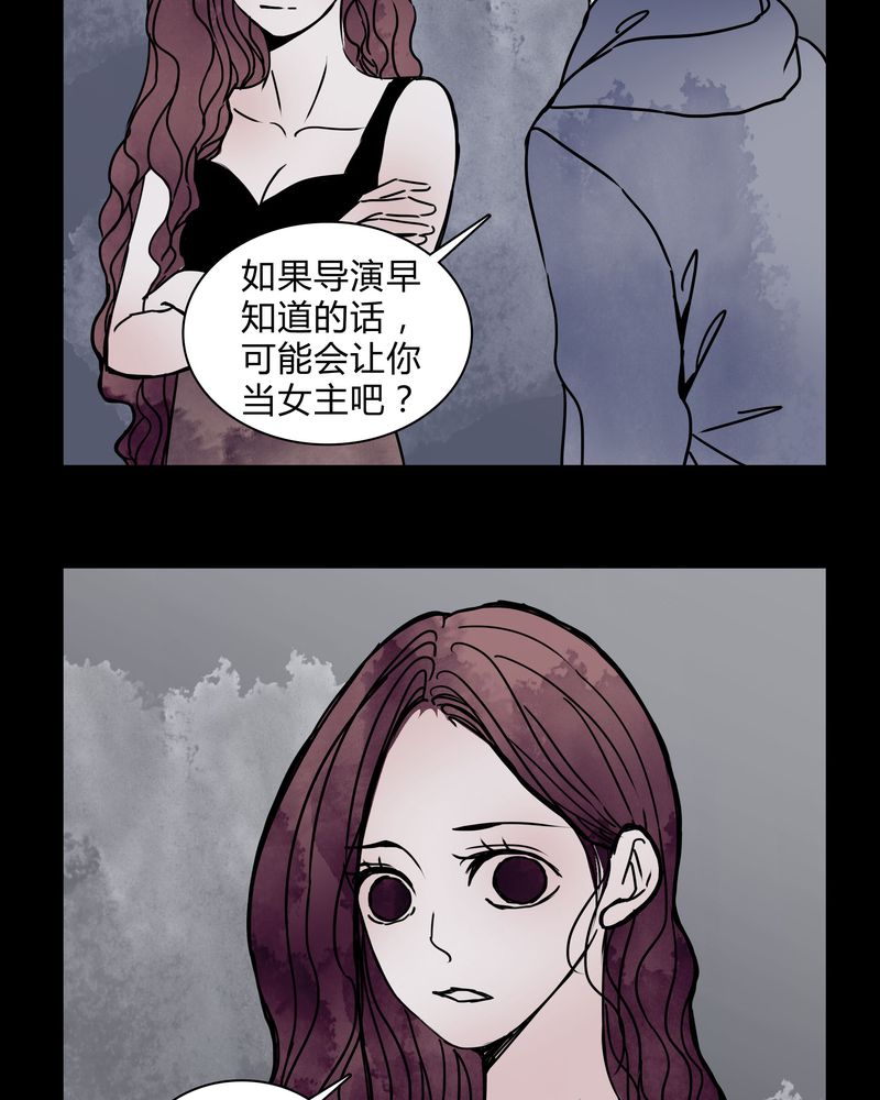 女巫生小孩漫画,第28章：女演员买水军2图