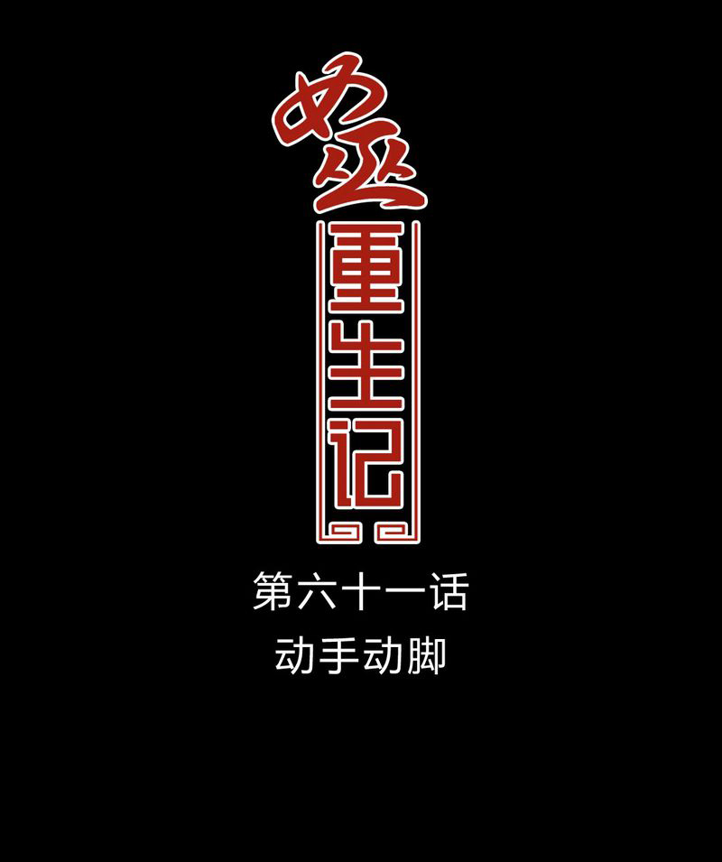 女巫安妮海瑟薇漫画,第62章：别动手1图