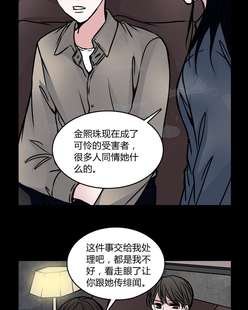 女巫闹闹最新一周运势漫画,第54章：有办法2图