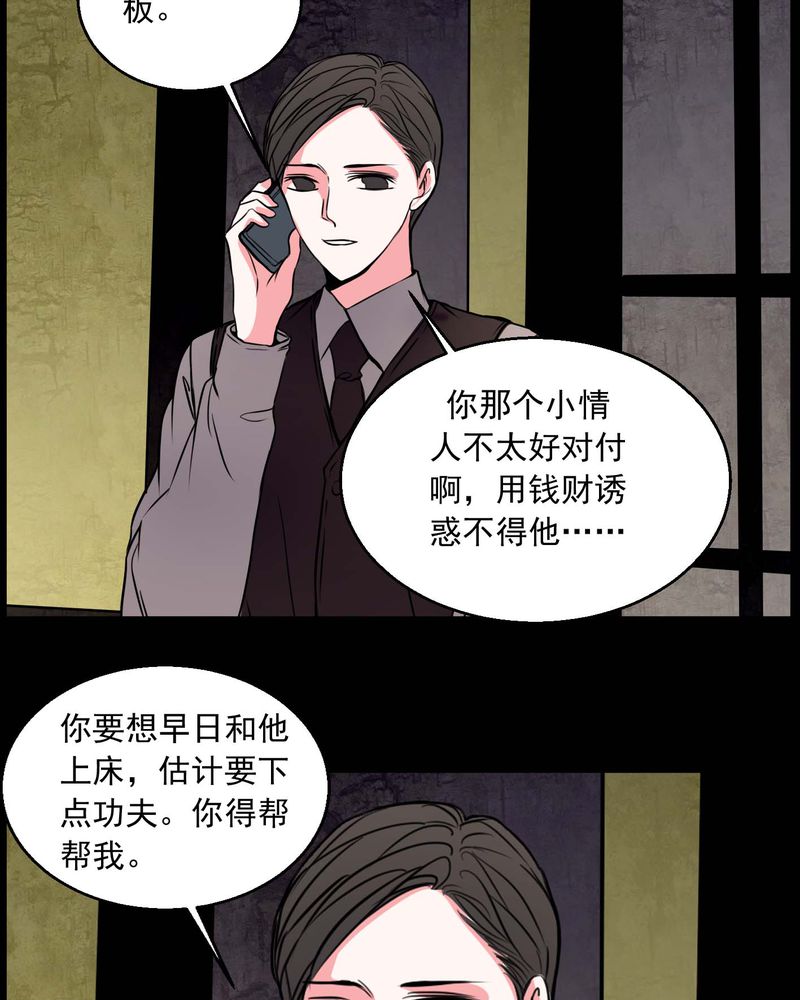 女巫怎么玩漫画,第74章：作家1图